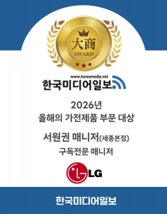 한국미디어일보가 2026년 ‘올해의 가전제품 부문 대상’ 수상자로 LG전자 세종본점 서원권 매니저를 선정했다