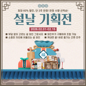 비니커피가 설 명절을 맞아 판교·양재·부산 3개 지점에서 최대 60% 할인 설 선물 오프라인 기획전을 진행한다