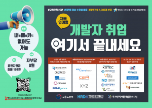 한국소프트웨어기술진흥협회 AI 기반 SW 개발자 교육과정 웹포스터