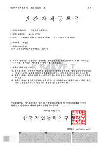 ‘남성 전문 헤어스타일 컨설턴트’ 1급 자격증 발급기관 등록증