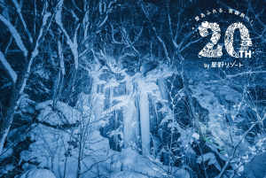 웅장한 고드름 절경이 펼쳐지는 오이라세 계류의 얼음폭포 대표 명소 ‘마몬이와(馬門岩)’