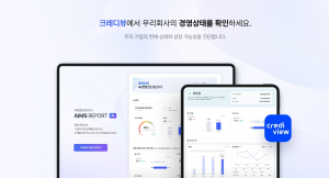 테크핀레이팅스가 기업의 재무 건전성을 매월 시의성 있게 파악할 수 있는 ‘월(月) 재무제표’ 산출 서비스를 출시하고 기업신용등급 서비스, AI 기반 경영진단보고서 등에 활용할 계획이라고 밝혔다. 사진은 AI 기반 경영진단보고서