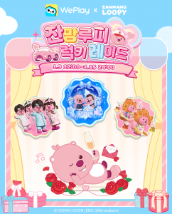 WePlay가 1월 9일부터 15일까지 인기 IP ‘잔망루피’와 함께하는 ‘따끈따끈 힐링타임’ 이벤트를 진행한다