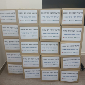 경기도시각장애인복지관이 2월 설 명절을 맞아 경기도 거주 시각장애인 20명을 대상으로 명절 밀키트를 지원했다