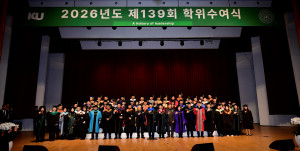 건국대학교 ‘2026년도 제139회 학위수여식’