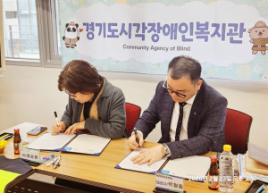 경기도시각장애인복지관 양순분 관장과 경성인터내셔널 박형종 대표가 MOU를 체결하고 있다