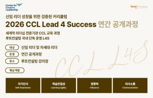 루트컨설팅 2026 CCL L4S 공개과정 모집