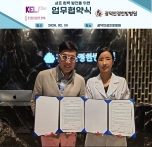 광덕안정한방병원과 한국엔터테인먼트법학회가 의료·법학 융합 협력 위한 업무협약을 체결하고 기념사진을 촬영하고 있다