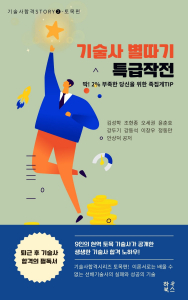 ‘기술사 별따기 특급작전 - 토목편’ 표지