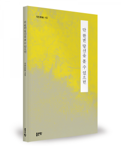 묵흔 지음, 좋은땅출판사, 124쪽, 1만2000원