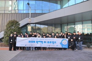 ‘2026년 원자력 AI 부트캠프’ 참가 대학(원)생들이 단체 사진을 촬영하고 있다