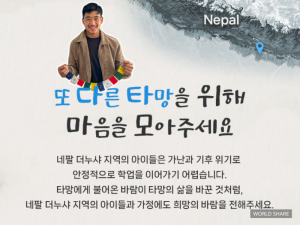 해외 취약계층 아동 교육지원 캠페인 포스터