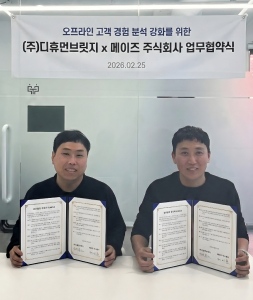 디휴먼브릿지 양종희 대표(오른쪽)와 메이즈 송기선 대표(왼쪽)가 업무협약서를 들고 기념촬영을 하고 있다