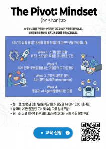 ‘더 피벗: 마인드셋 과정(창업자 편)’ 웹포스터