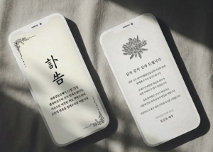 마음부고 모바일 부고장 및 감사 인사 화면. 누구나 3분 만에 무료로 품격 있는 모바일 부고장을 제작할 수 있다