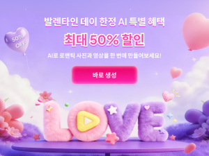Edimakor, 발렌타인데이 타임세일 진행… 최대 50% 할인