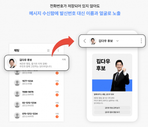뿌리오 ‘선거 통합 RCS’ 출시