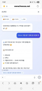 모바일에서 음성인식으로 등록해 AI 챗봇 ‘AURIX’가 화장품 용기 업체를 실시간으로 검색·추천하는 화면