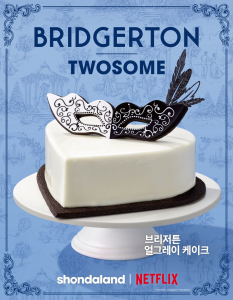 투썸플레이스, 넷플릭스 ‘브리저튼 시즌 4’와 달콤한 만남… 로맨틱한 밸런타인 무드의 한정판 디저트&음료 론칭