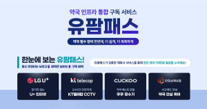 유비케어, 약국 인프라 통합 구독 서비스 ‘유팜패스’ 출시