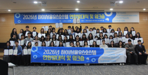 2026년 하이서울게더링 3개 동아리 연합 발대식 및 워크숍에 참여한 76명의 단원들이 위촉장을 들고 기념 사진을 촬영하고 있다