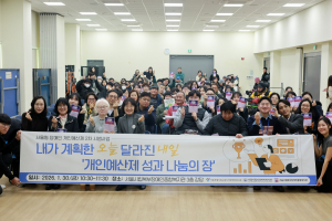 서울시립북부장애인종합복지관이 ‘내가 계획한 오늘, 달라진 내일’을 주제로 개인예산제 성과공유회를 성공리에 마쳤다(사진: 서울시립북부장애인종합복지관)