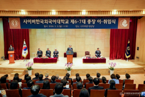 사이버한국외국어대학교는 2월 2일(월) 대학 사이버관 대강당에서 제6·7대 총장 이·취임식을 개최했다