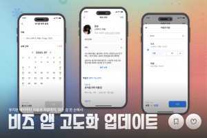 다이얼독 비즈 앱 유치원 및 이용권 관리 기능 추가