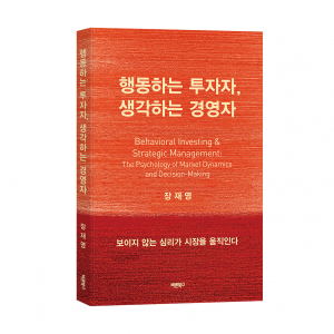 ‘행동하는 투자자, 생각하는 경영자’, 장재영 지음, 바른북스 출판사, 248쪽, 2만3000원