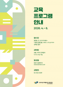 서초여성가족플라자 잠원센터 113기 교육 프로그램 안내 포스터