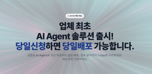 처음서베이는 AI Agent 기술과 전문가 매니지먼트를 결합해 24시간 내 제작부터 배포까지 가능한 ‘AI 1-Day 설문’ 서비스를 선보인다