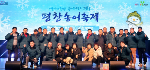 ‘2026 평창송어축제’가 2월 9일 성공리에 폐막했다