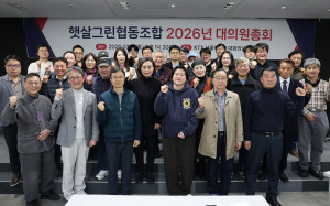 에이치에너지는 14일 햇살그린협동조합 총회를 개최했다(ⓒ에이치에너지)