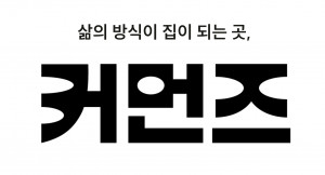 커먼즈 브랜드 로고