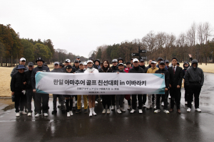 이바라키현의 풍부한 골프 인프라 홍보를 목적으로 한일 양국의 아마추어 골퍼가 참가한 ‘한일 아마추어 골프 친선대회 in 이바라키’가 개최됐다