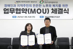 국민연금공단 분당지사와 성남시 한마음복지관이 장애인과 지역주민의 든든한 노후와 복지를 위한 업무협약을 체결했다. 왼쪽부터 성남시 한마음복지관 허영미 관장, 국민연금공단 분당지사 곽재용 지사장