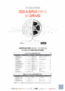 ‘2026 AI 창작자(전문가) 교육’ 포스터