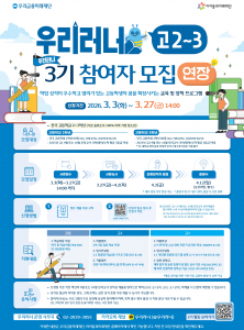 우리러너(고2-3) 3기 참여자 모집 연장 공고