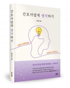 황지원 지음, 좋은땅출판사, 288쪽, 1만8000원