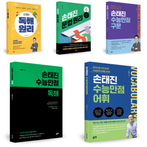 ‘손태진 독해 원리’, 손태진 지음, 좋은땅출판사, 256쪽, 2만4000원 ‘손태진 문법 원리’, 손태진 지음, 좋은땅출판사, 396쪽, 2만6000원 ‘손태진 수능만점구문’, 손태진 지음, 좋은땅출판사, 408쪽, 2만8000원 ‘손태진 수능만점독해’, 손태진 지음, 좋은땅출판사, 244쪽, 2만4000원 ‘손태진 수능만점어휘’, 손태진 지음, 좋은땅출판사, 460쪽, 2만6000원