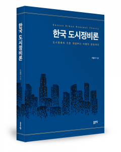 이용각 지음, 좋은땅출판사, 300쪽, 3만5000원