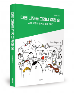 권상철 지음, 좋은땅출판사, 436쪽, 2만 원