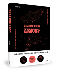 박은혜 지음, 좋은땅출판사, 232쪽, 1만7500원