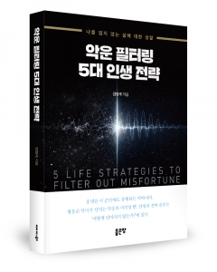 김영국 지음, 좋은땅출판사, 188쪽, 1만7000원