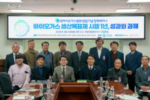 세미나 참석자들이 기념 사진을 촬영하고 있다. 앞줄 왼쪽 세번째가 조명래 한국바이오가스협회 이사장, 네번째가 이학영 국회부의장