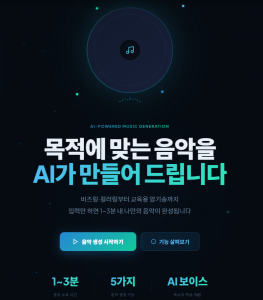 AI 음원 플랫폼 ‘아우라보이스(Aura Voice)’는 비즈링부터 교육용 암기송까지 목적별 맞춤 음원을 제공한다. 1~3분 내 고품질 음원 생성이 가능하며, 특히 자기 음성 학습 기반의 AI 보이스 기능을 포함한 5가지 핵심 기술을 지원한다