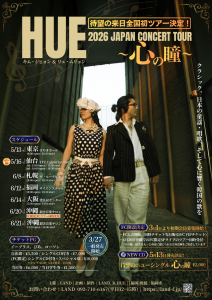 힐링뮤지션 휴(Hue) 일본 전국 투어 콘서트 공식 포스터