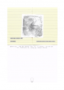 이혜진 개인전 ‘손으로 만든 새’ 포스터