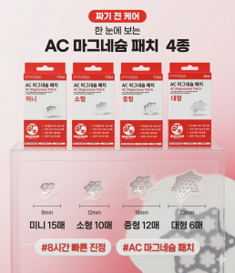 랩앤피플 마그네슘 마이크로니들 패치 4종