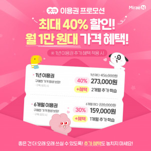 미래엔, 초등 전 과목 학습 플랫폼 ‘디지털초코’ 이용권 할인 프로모션 진행